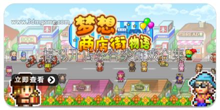 模拟开店经营游戏有哪些好玩