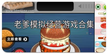 老爹模拟经营游戏合集