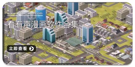 城市建造类游戏合集