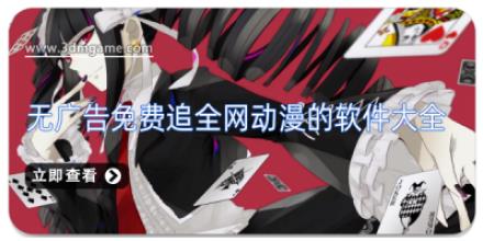 无广告免费追全网动漫的软件大全