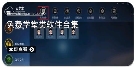 免费学堂类软件合集