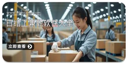 日结工兼职软件大全