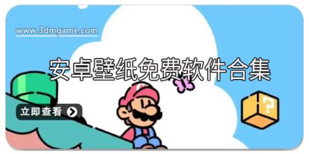 安卓壁纸免费软件合集