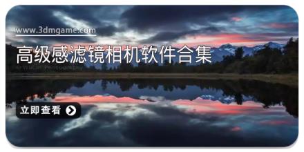 高级感滤镜相机软件合集