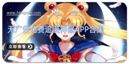 无广告免费追漫神器app合集