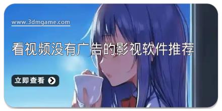 看视频没有广告的影视软件推荐