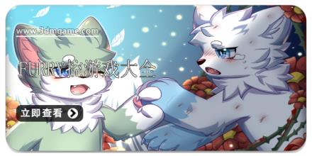 furry控游戏大全