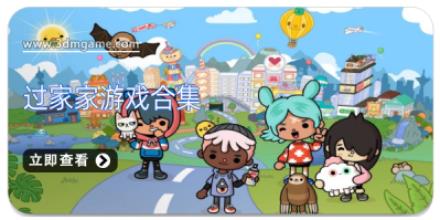 过家家游戏合集