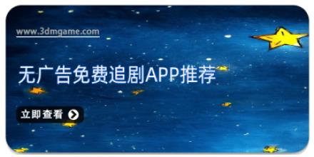 无广告免费追剧app推荐