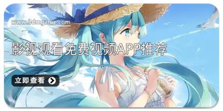 影视观看免费视频app推荐