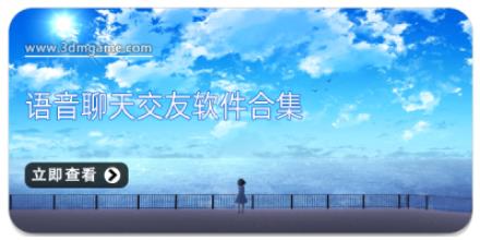 语音聊天交友软件合集