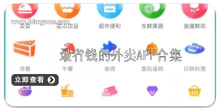 最省钱的外卖软件哪个好用