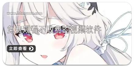 免费观看不收费的视频软件