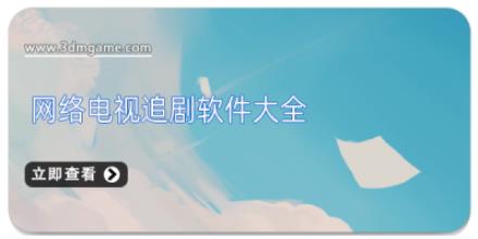 网络电视追剧软件大全