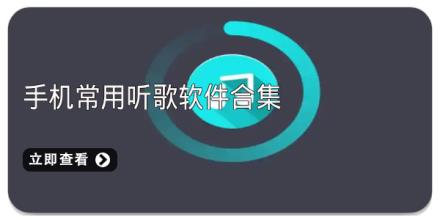 手机常用听歌软件合集