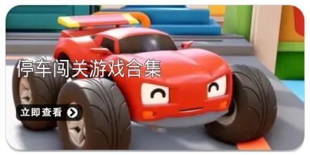停车闯关游戏合集