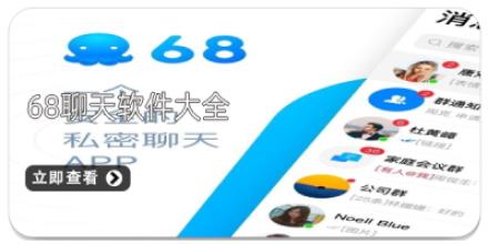 68聊天软件大全