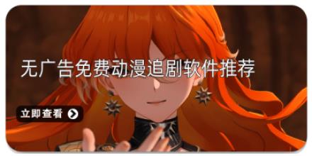 无广告免费动漫追剧软件推荐