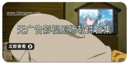 无广告影视剧场软件合集