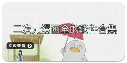 二次元漫画全的软件合集