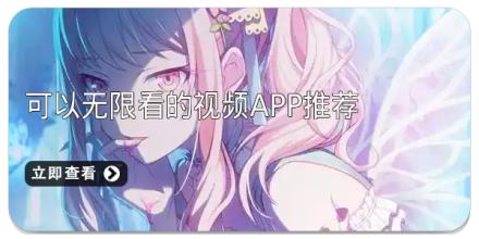 可以无限看的视频app推荐