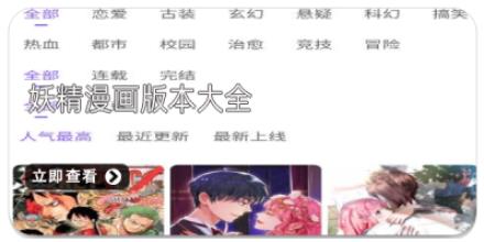 妖精漫画版本大全