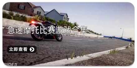 急速摩托比赛游戏合集