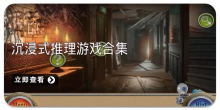 沉浸式推理游戏合集