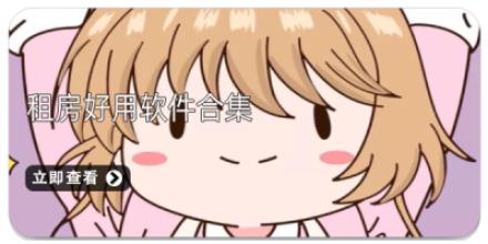 租房好用软件合集