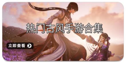 热门古风手游合集