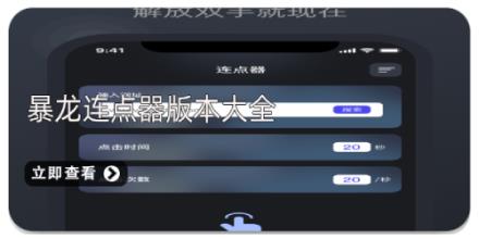暴龙连点器版本大全