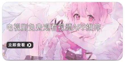 电视剧免费观看视频app推荐