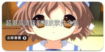 超多高清短剧播放软件合集