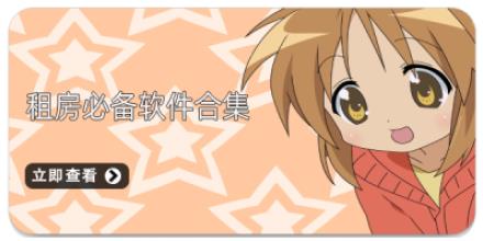 租房必备软件合集