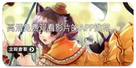 高清免费观看影片的app推荐