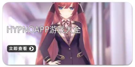 hypnoapp游戏大全