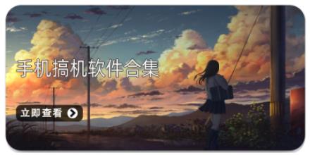 手机搞机软件合集