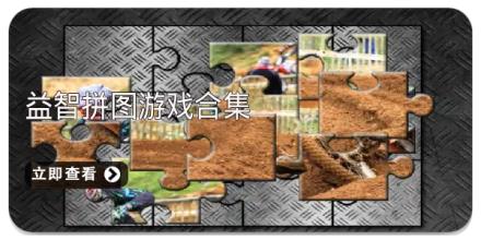 益智拼图游戏合集