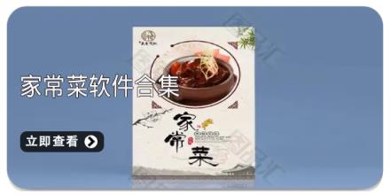 家常菜软件合集