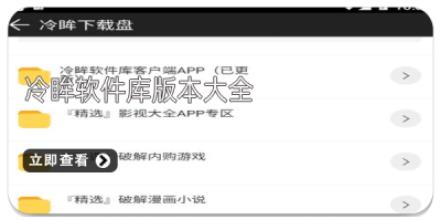 冷眸软件库版本大全