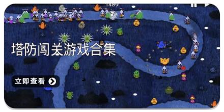 塔防闯关游戏合集