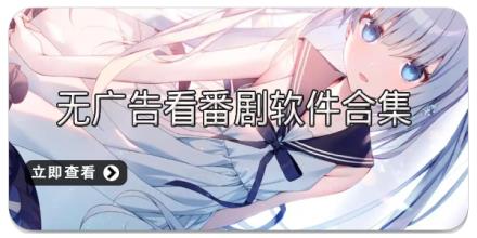 无广告看番剧软件合集