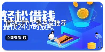 借钱app正规平台推荐