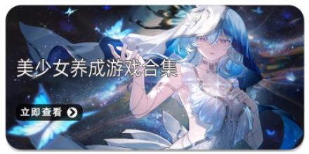 美少女养成游戏合集
