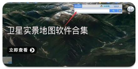 卫星实景地图软件合集