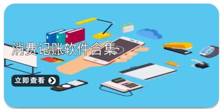 消费记账软件合集