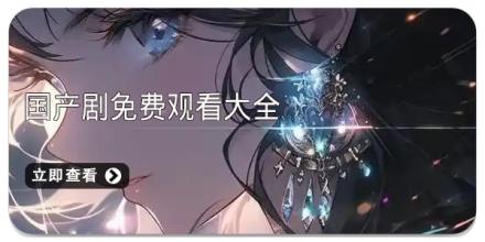 国产剧免费观看大全