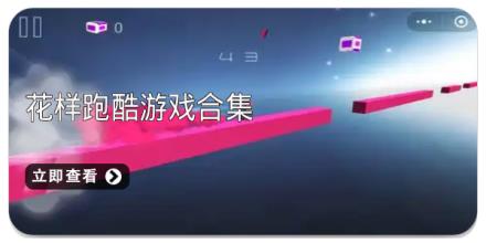 花样跑酷游戏合集