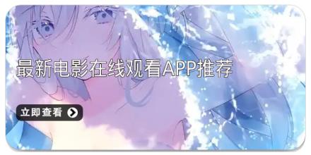 2026最新电影在线观看app推荐