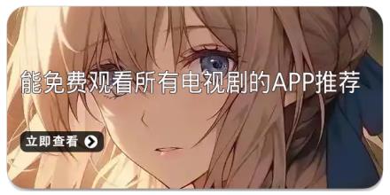 能免费观看所有电视剧的app推荐